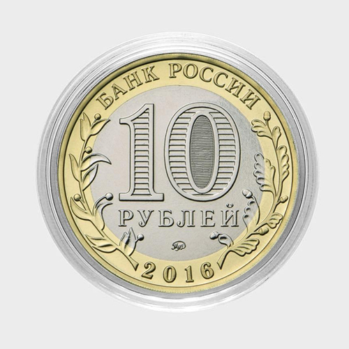 Людмила. Гравированная монета 10 рублей