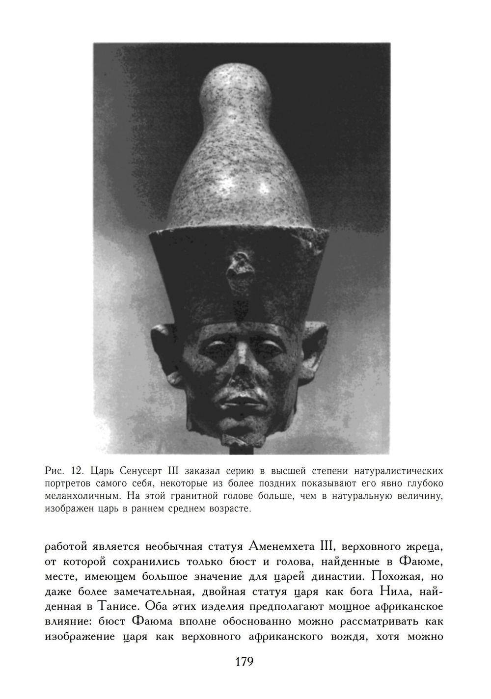 Наследие Египта (PDF)