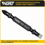 Бита PH2/SL5,5 x 65мм S3 3шт. двусторонняя намагниченная WURZ 2610-3