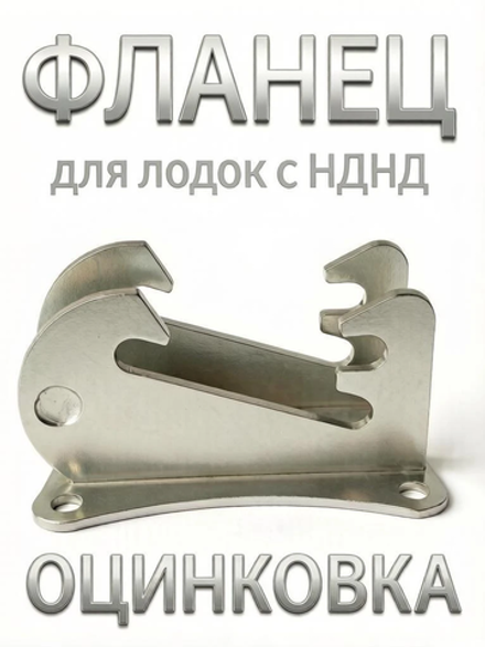 Фланец оцинковка для быстросъемных транцевых колес на лодоку с НДНД, 1шт