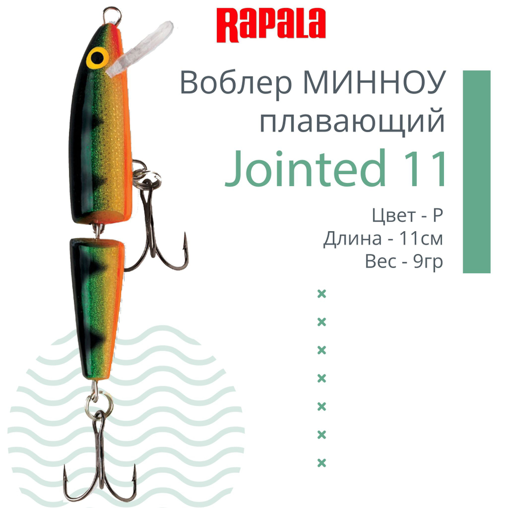 Воблер Jointed 09, 9см, 7гр, цвет P, плавающий
