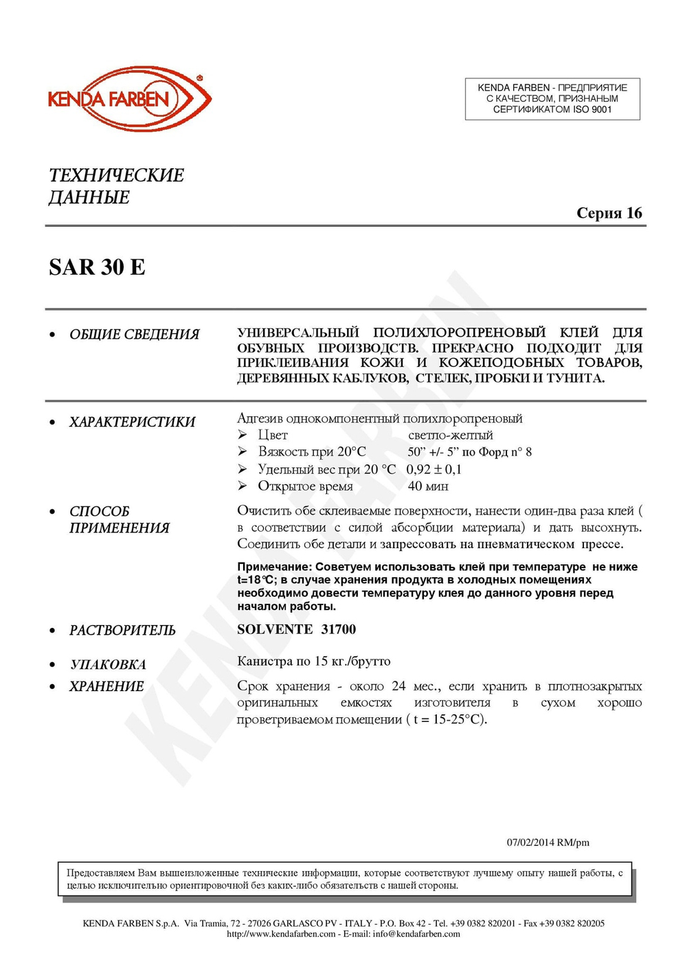 Клей наиритовый SAR - 30E