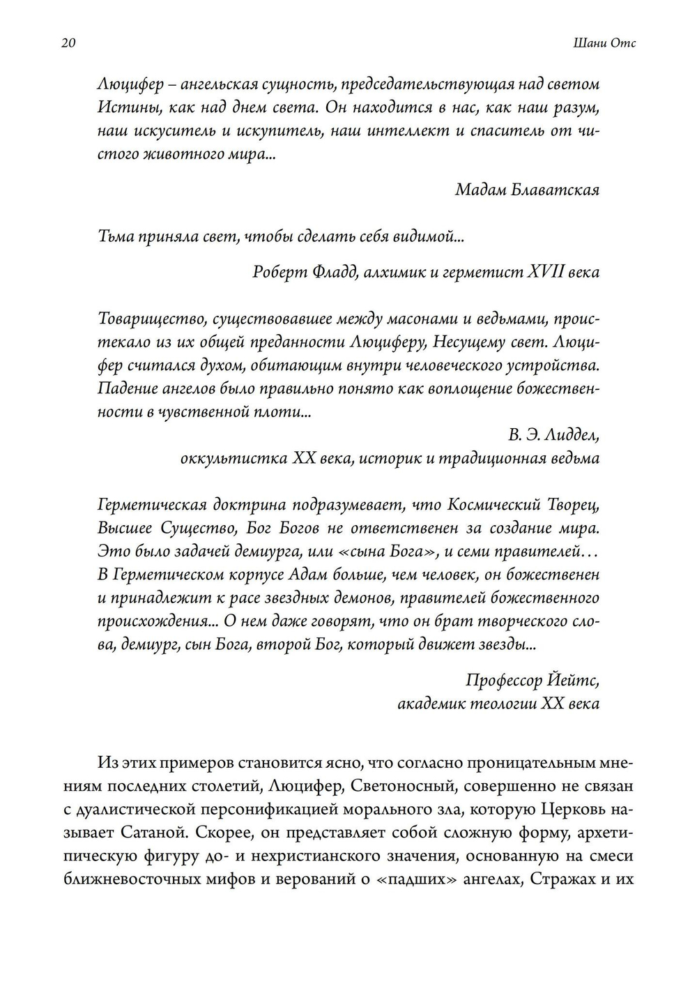 Зеленый огонь Тубело. Мифы, этосы, женские, мужские и жреческие таинства клана Тубал-Каина