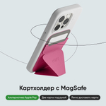 MagSafe Картхолдер и Подставка Snap On