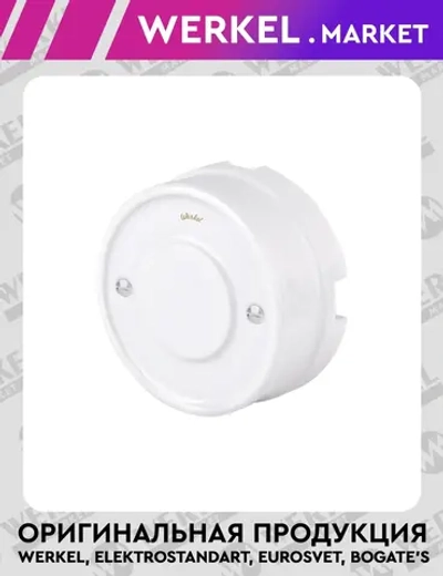 Распределительная коробка (белый) Ретро W6411201