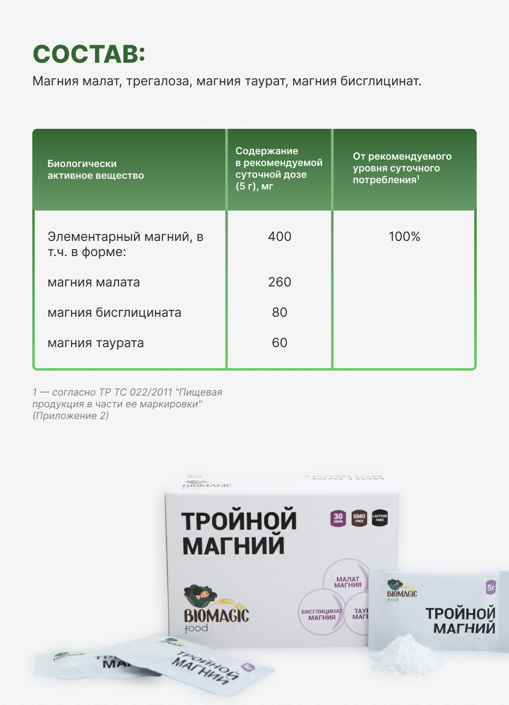 Тройной магний
