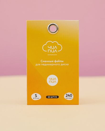 4.2 Сменные файлы для педикюрного диска ЧИЛПИЛ S 240 грит (50шт)