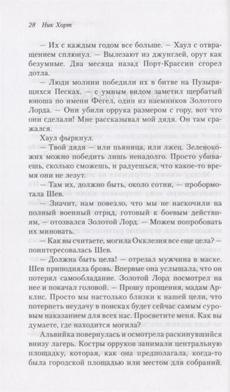 Купить книгу Серебряный осколок/ Ник Хорт/ Warhammer Age of Sigmar