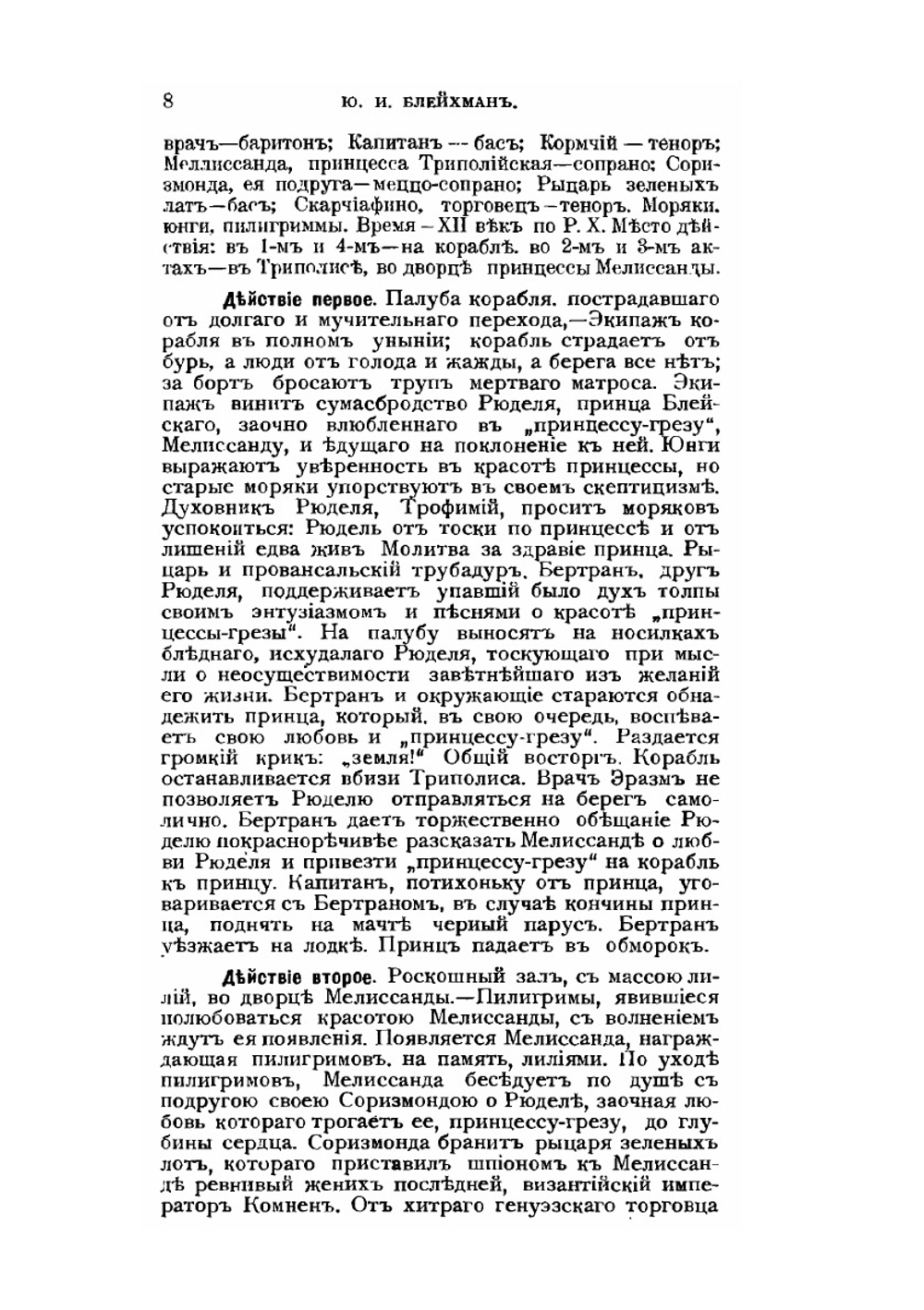 Спутник меломана. Собрание оперных либретто | Д. Марголин
