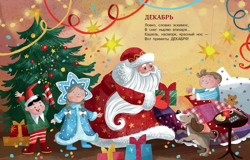 Мои двенадцать месяцев