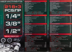 Набор инструментов 216+3шт RockForce RF-38841+3