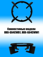 Решетка плиты малых конфорок 0530031600 Haier