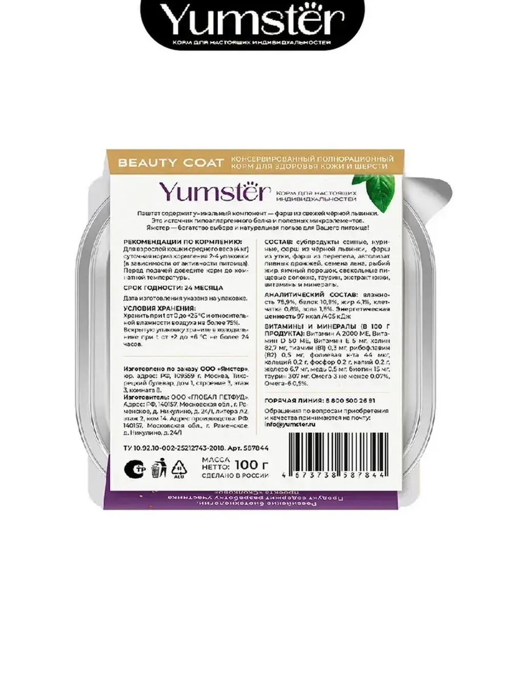 Влажный корм паштет для кошек с Уткой, 100 г х 28 шт.