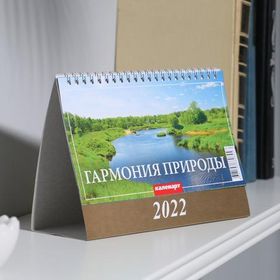 Календарь домик Гармония природы 2022год, 20x14 см