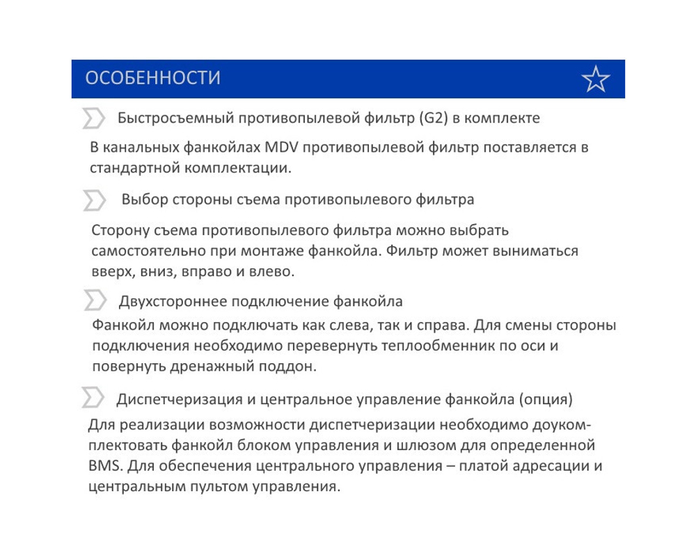 Канальный фанкойл MDV MDKT2-600G30