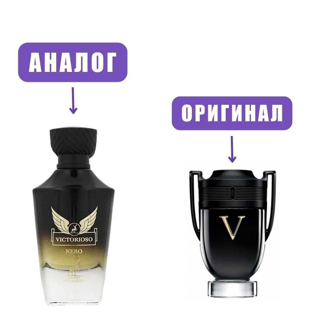 AL HAMBRA VICTORIOSO NERO edP 100ml man (версия PRInvictusV)