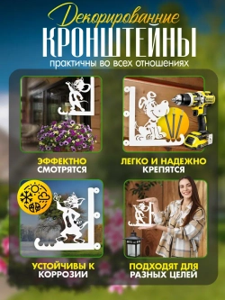 Кронштейны для кашпо Весёлая компания-3 шт белый