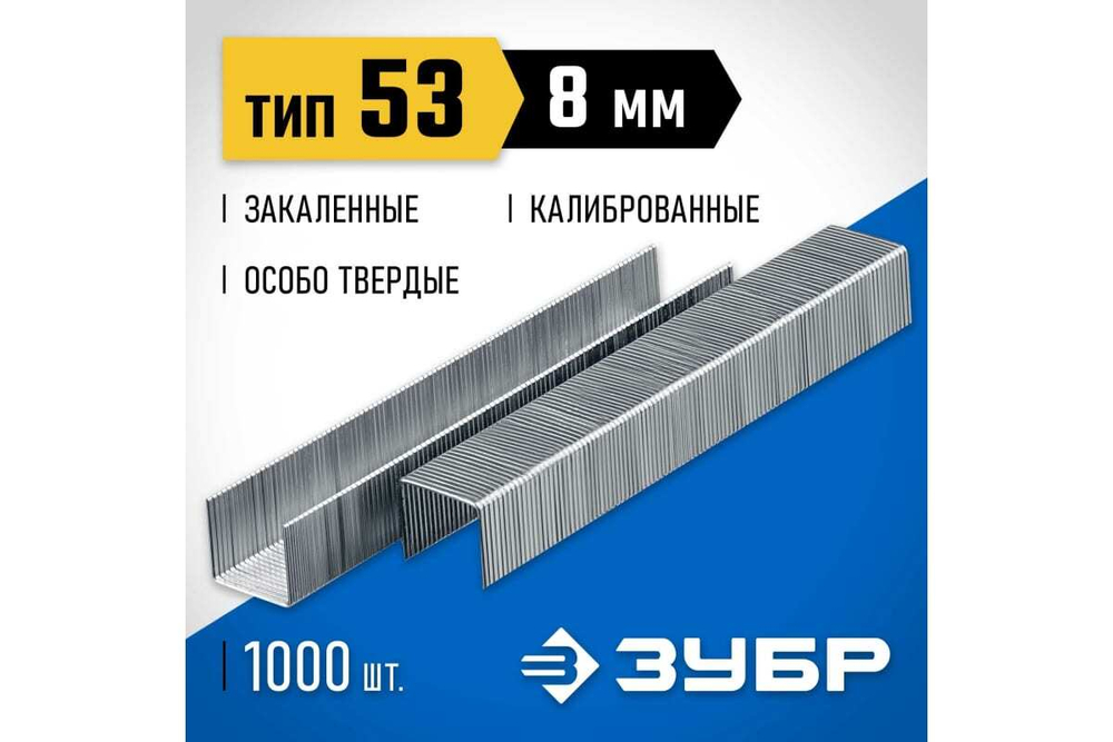 Узкие скобы для степлера ЗУБР Профессионал тип 53, 8 мм, 1000 шт, 31620-08_z01