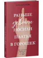 Раньше девочки носили платья в горошек