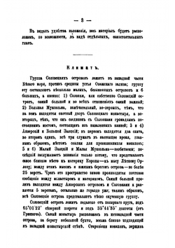 Записки Императорского Русского географического общества по отделению этнографии. Том 19. Выпуск 1. Соловки | П.Ф. Федоров
