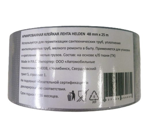 HELDEN Скотч армированный 48мм * 25м