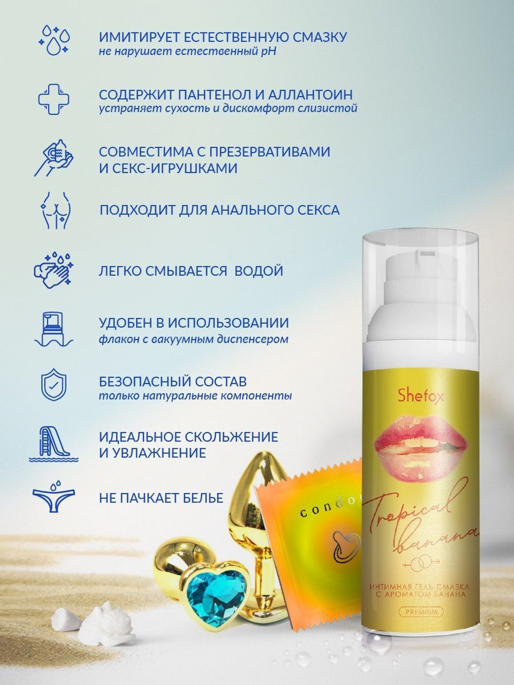Интимная гель-смазка Shefox Premium «Тропический банан» - 50 мл.
