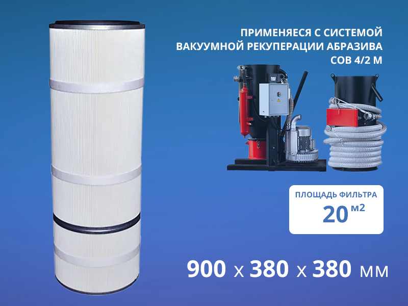 Фильтрэлемент к самоочищающимуся фильтру СОВ4/2М PST ФЭВ.05-01 арт. 999.006