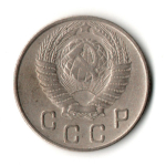 10 копеек 1949 год