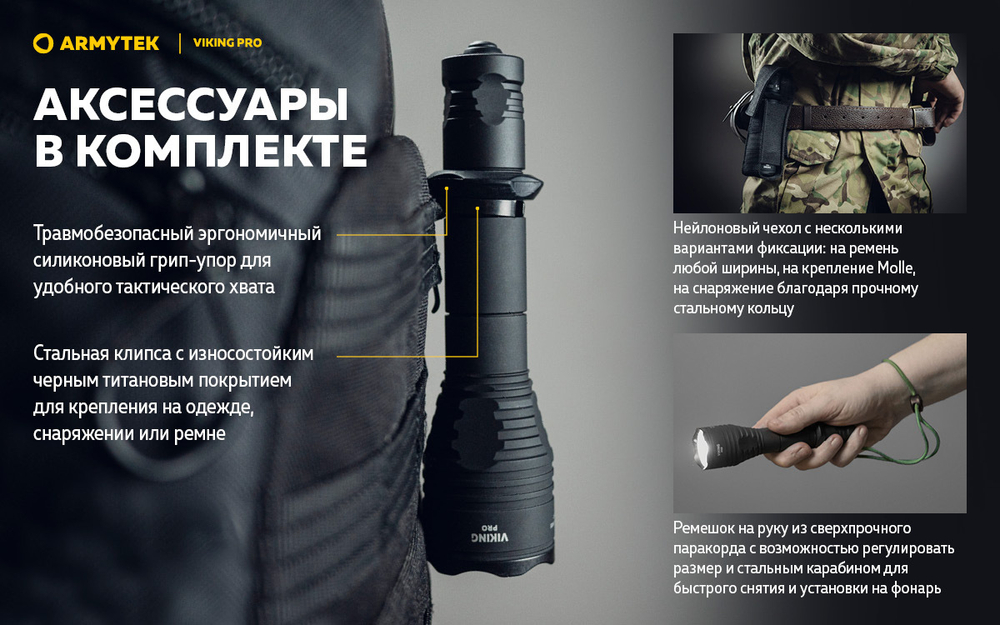 Фонарь тактический подствольный Armytek F07701W Viking Pro Magnet USB (теплый белый свет)