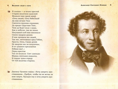 Великие люди о вере