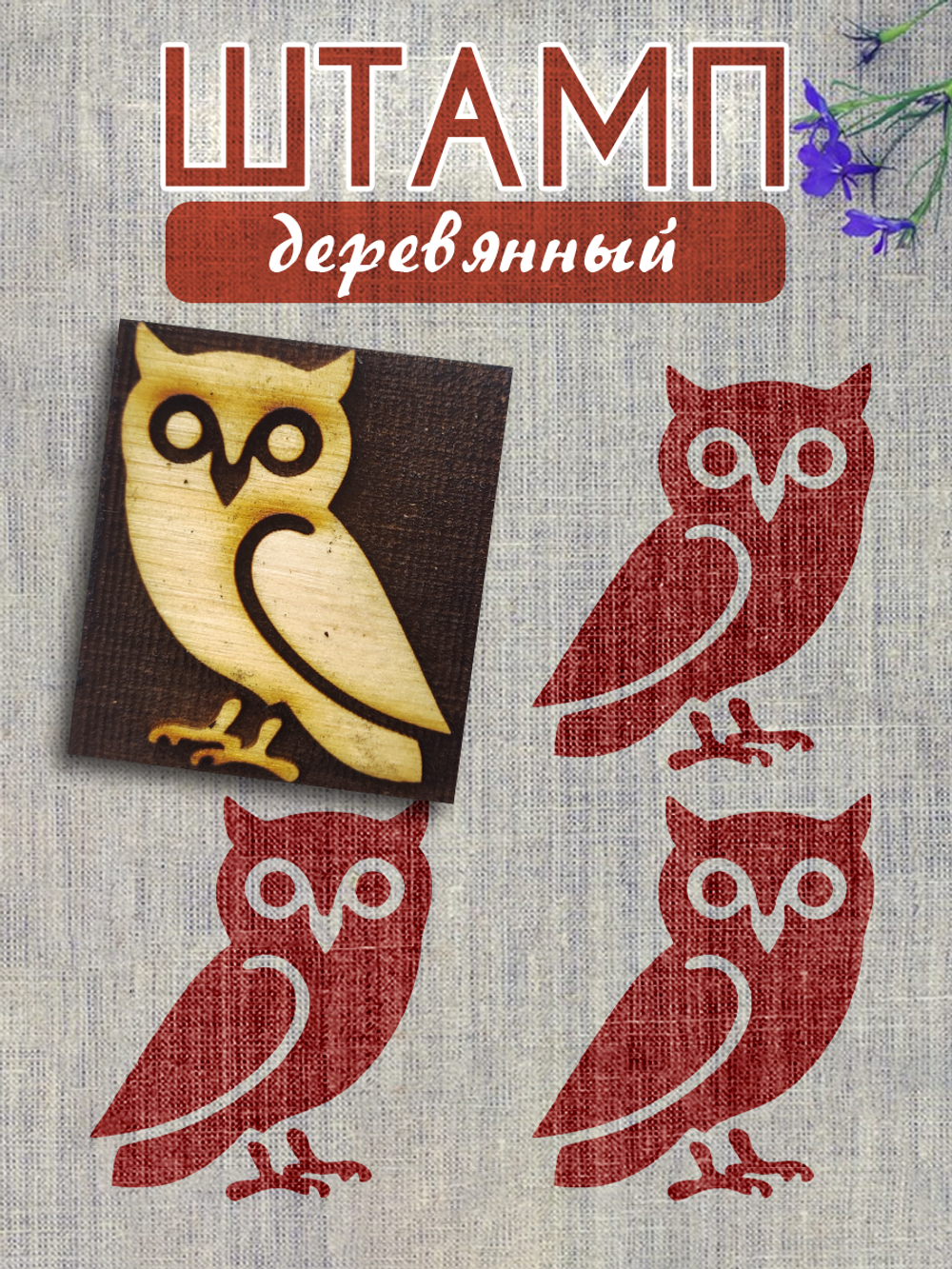 Деревянный штамп 116