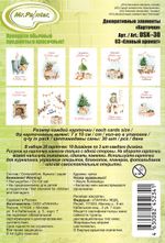 Карточки бумажные декоративные 250 г/м², 7х10 см, 30 шт, 03 Еловый аромат, Mr.Painter DSK-30