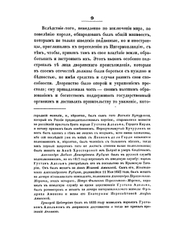 Нева и Ниеншанц. Часть II | А.И. Гиппинг