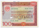 Облигации 100, 50 рублей и 25 рублей 1982 год. Гашение (выплата выигрыша) - вырез и штамп с надписью