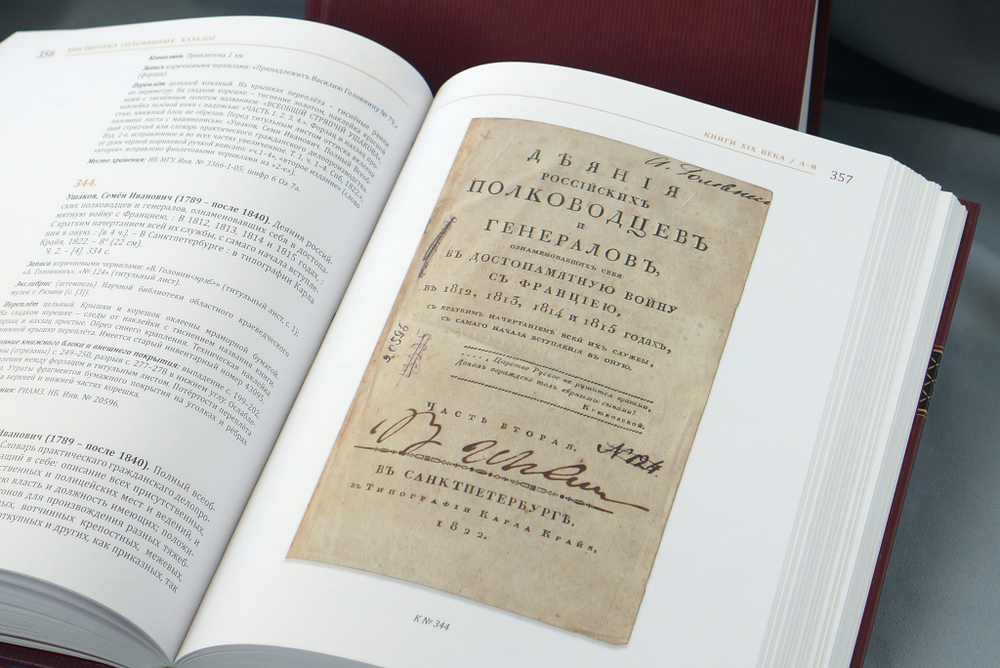 Библиотека Головниных : каталог