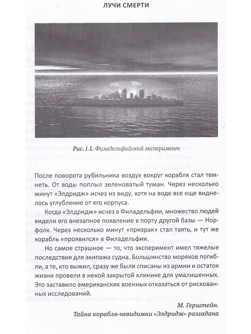 Лучи смерти