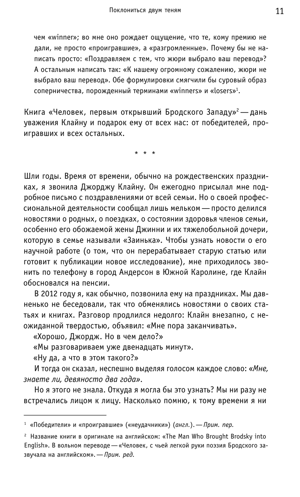 «Человек, первым открывший Бродского Западу»