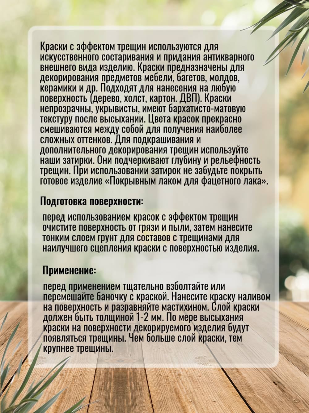 Краска с эффектом трещин «Жёлтая» матовая