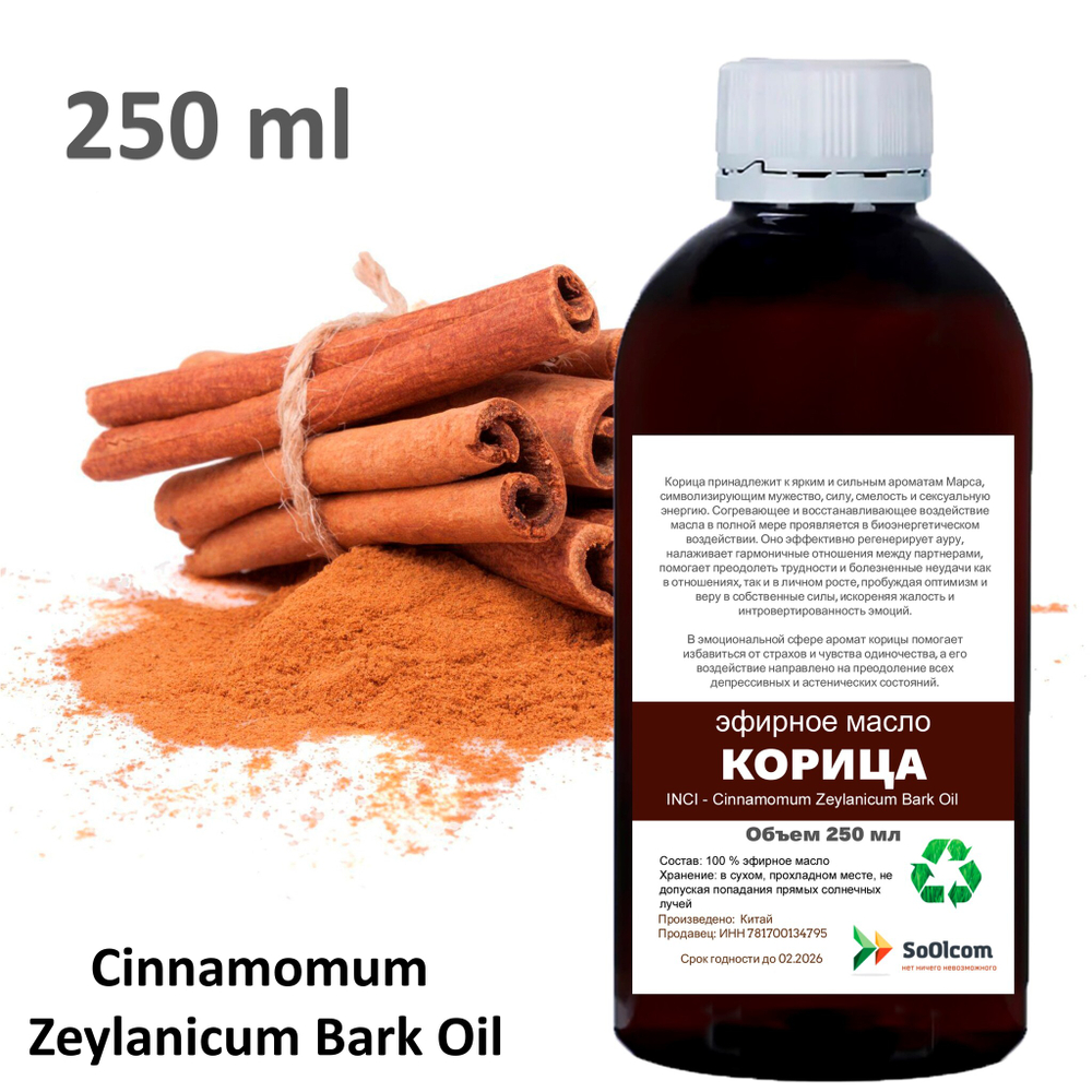 Эфирное масло корицы / Cinnamomum Zeylanicum Bark Oil