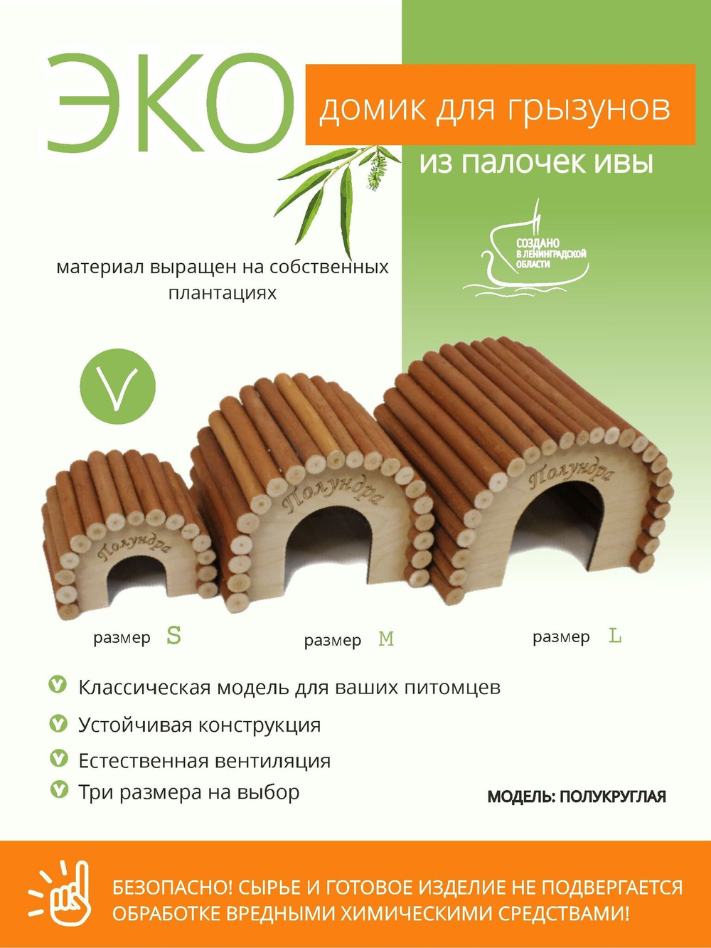 Домик полукруглый для мелких грызунов в клетку, для хомяков,