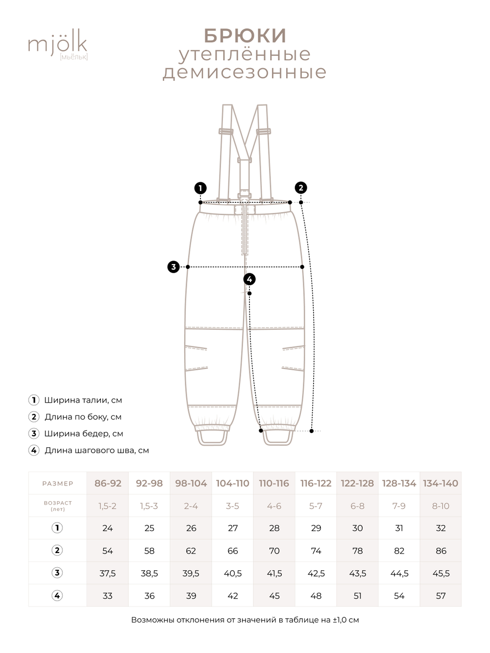 Брюки утеплённые Mjölk Caramel Flowers, утеплитель 120гр/м2