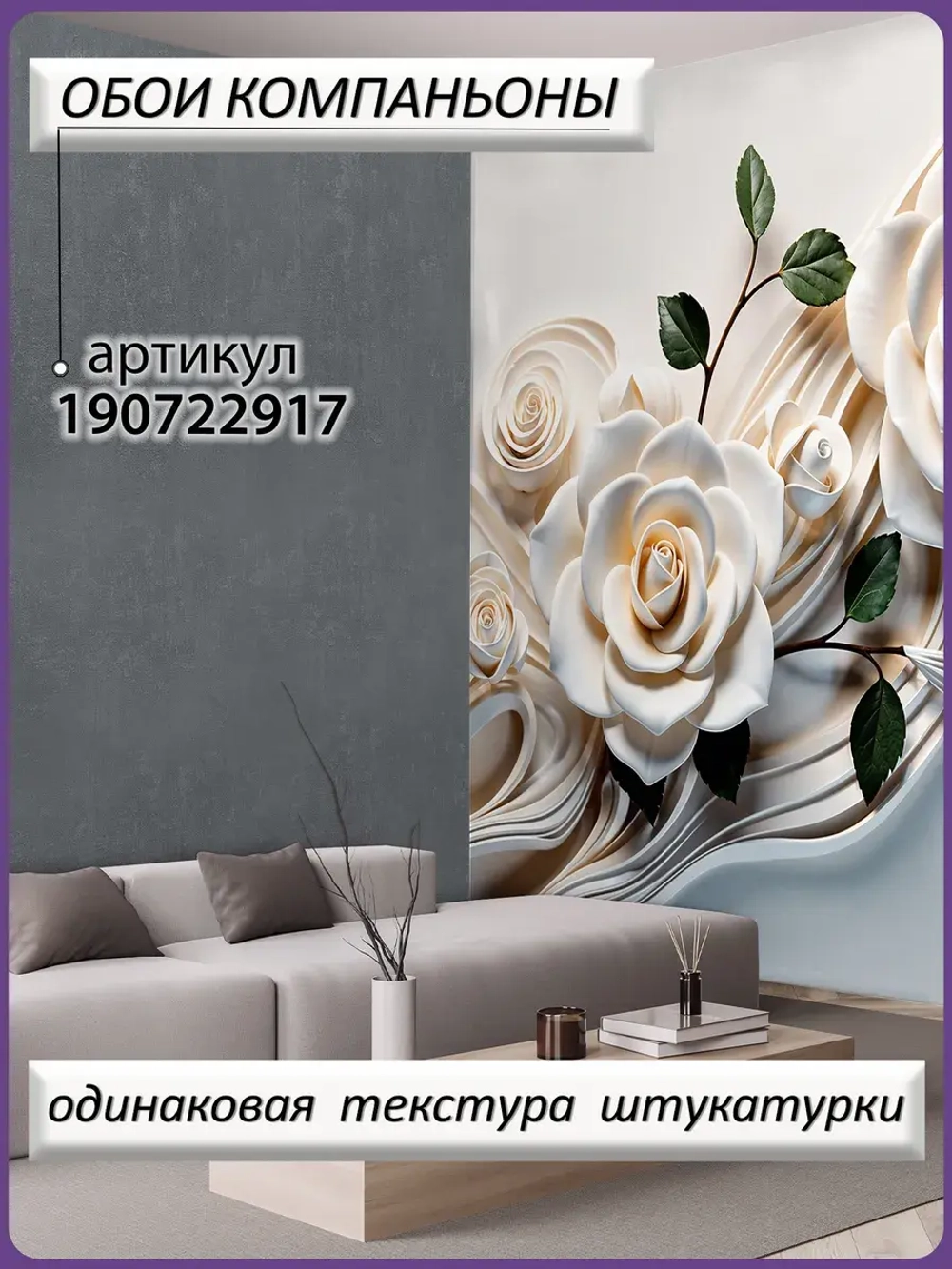 3D Объемные фотообои цветы розы и геометрия
