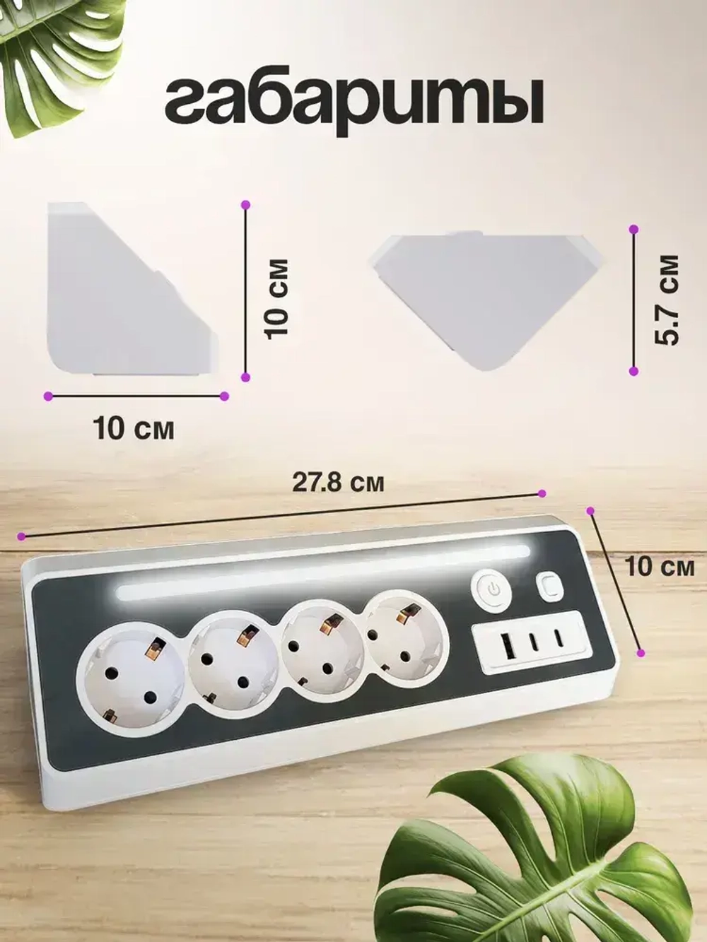 Сетевой фильтр настольный, 4 розетки + 1 USB и 2 TYPE-C быстрая зарядка 30 Вт, кабель 1.5м
