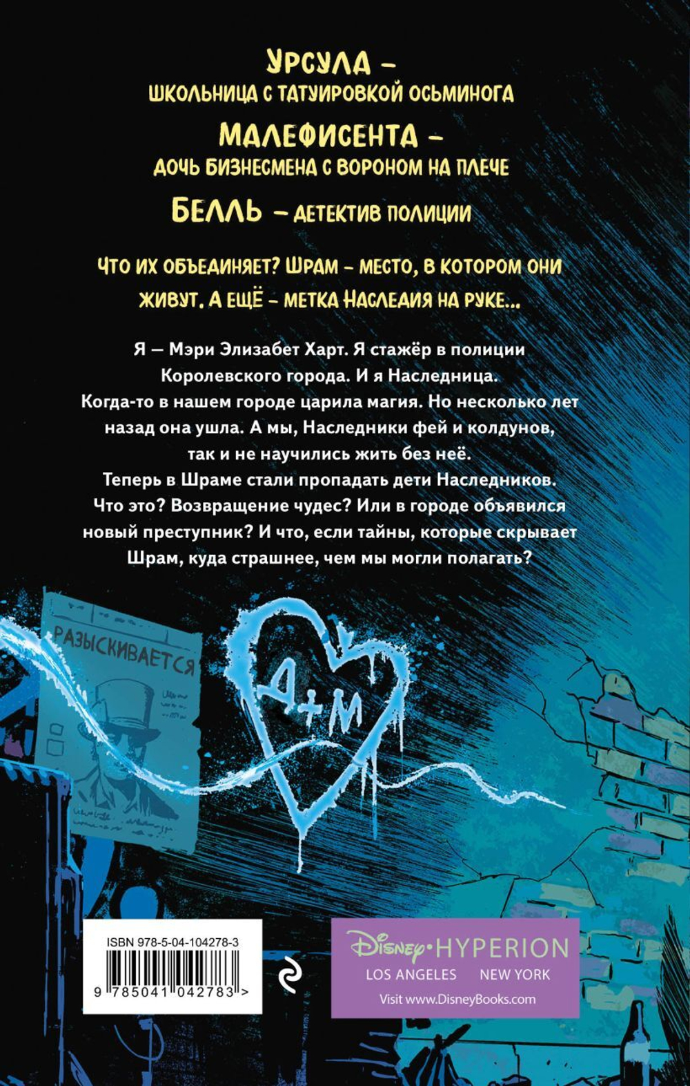 Город злодеев. Испорченная магия (#1). Эстель Лор
