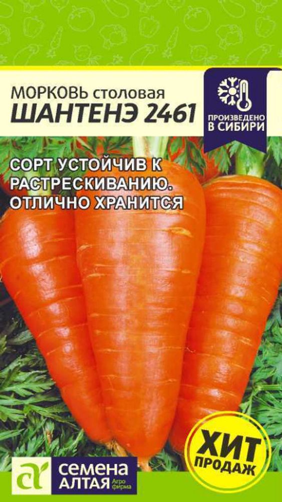Морковь &quot;G. Шантенэ 2461&quot; 2г., Россия.