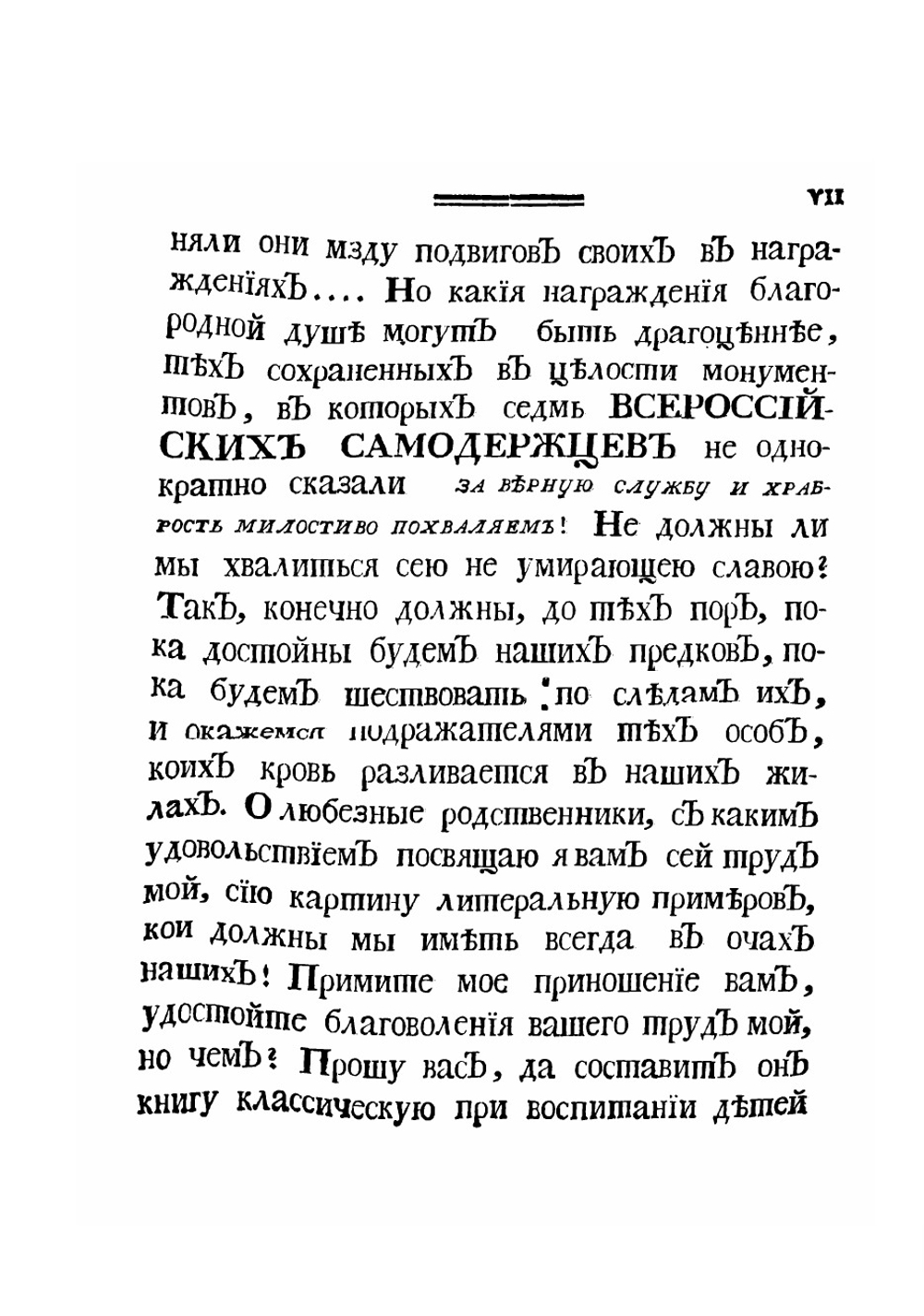 Родословная книга благородных дворян Левшиных | Левшин Василий Алексеевич