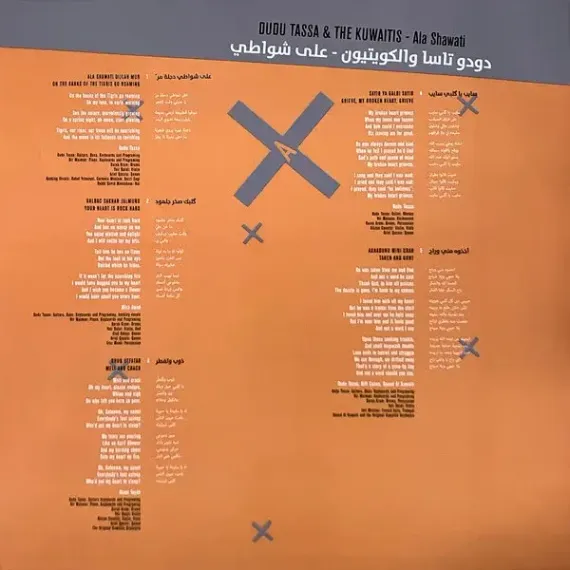 Dudu Tassa, The Kuwaitis - Ala Shawati - LP