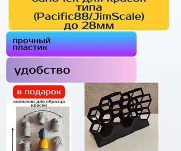 Для Покраски