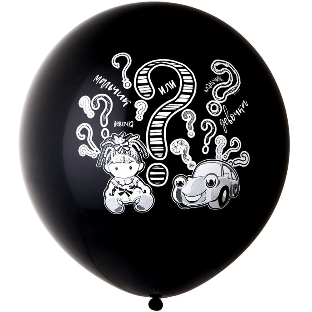 Шар латексный 61см Мальчик или Девочка игрушки (Черный)