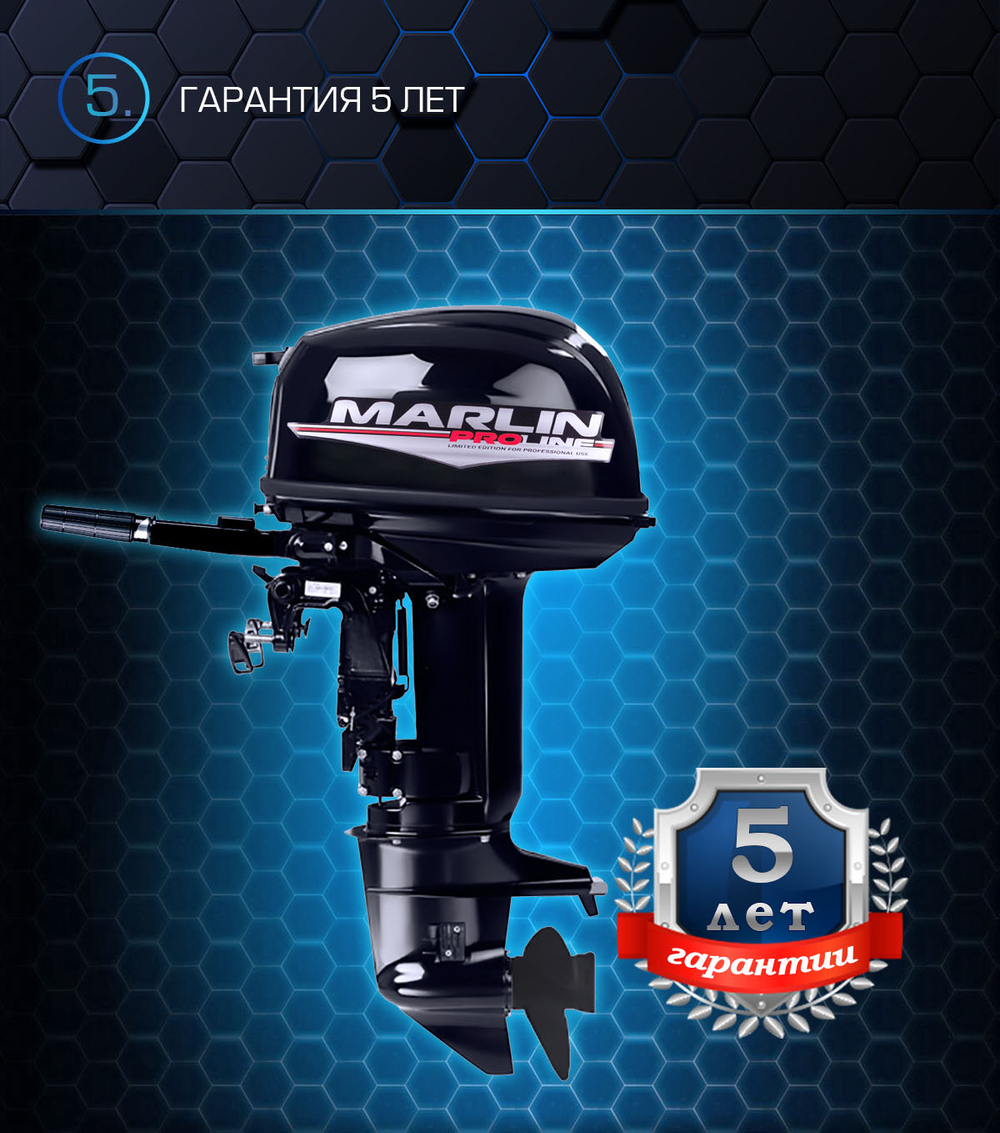 2х-тактный лодочный мотор МОТОР MARLIN MP 30 AWHS PROLINE